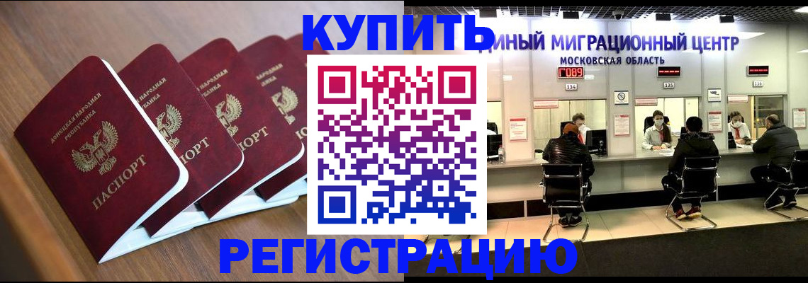 купить прописку в Калмыкии