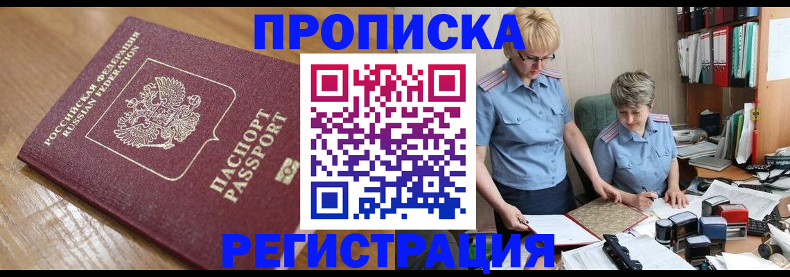 прописка в Калмыкии