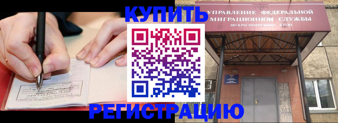 прописка для работы в Калмыкии