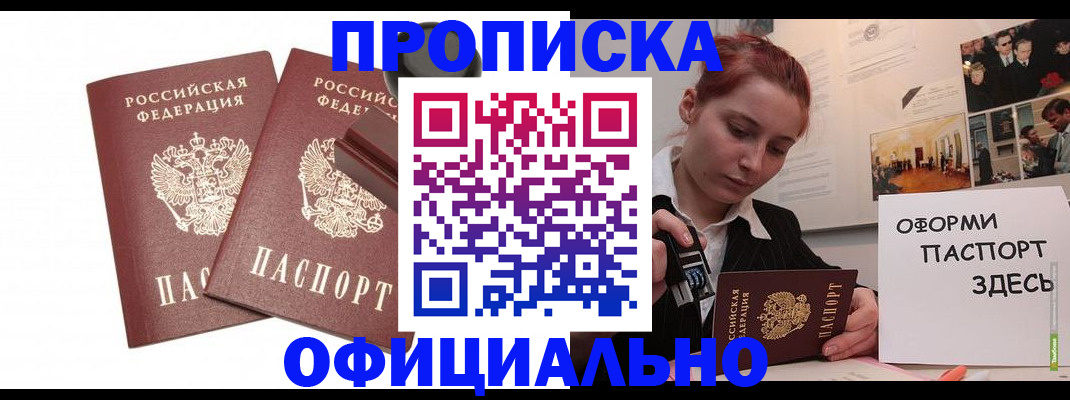временная регистрация купить в Калмыкии