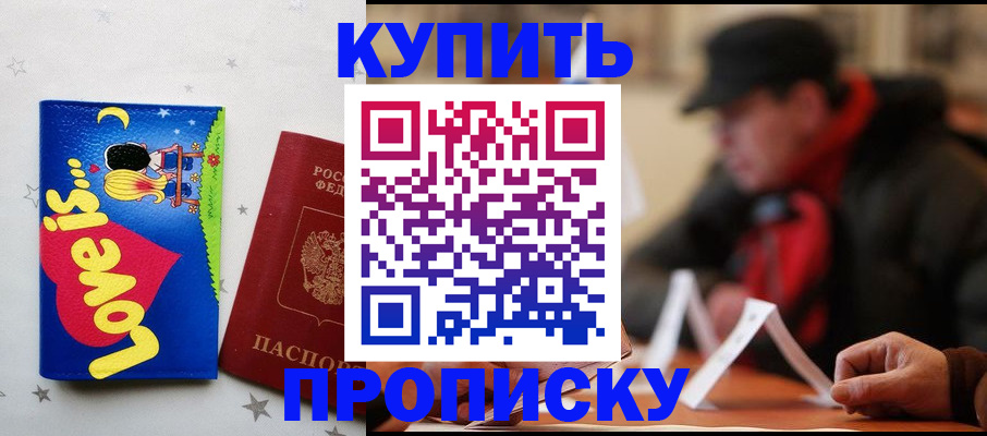 прописка в квартире в Калмыкии