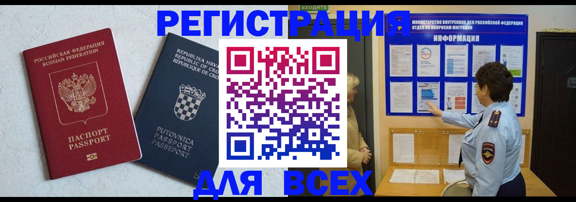 временная регистрация в квартире в Калмыкии