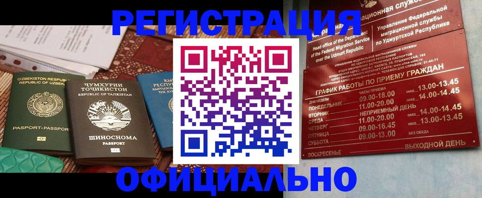 прописка в Калмыкии